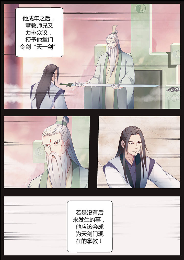 《凌云剑歌》第70章 第10页