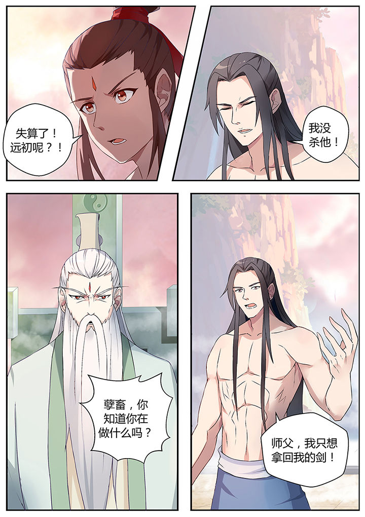 《凌云剑歌》第70章 第11页
