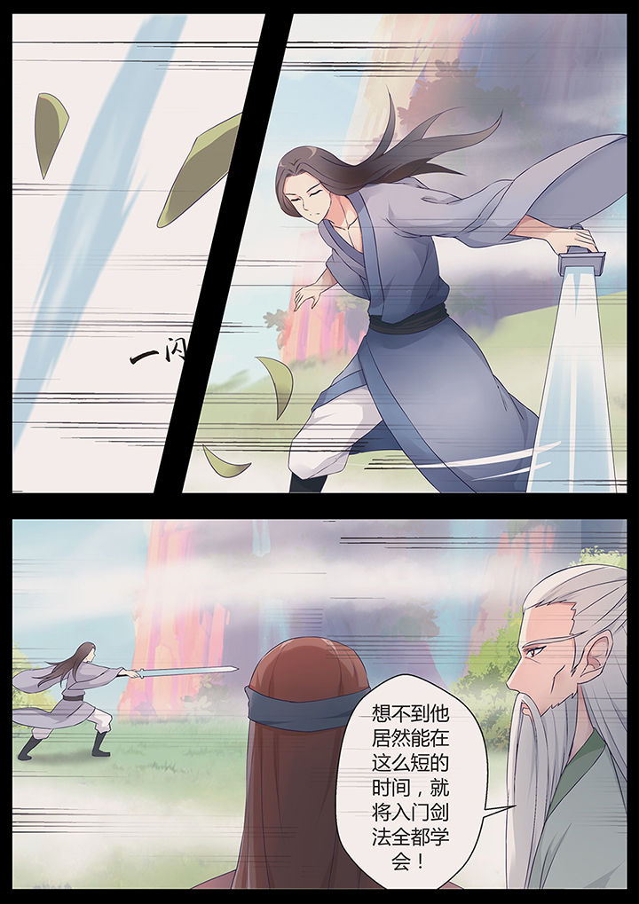 《凌云剑歌》第70章 第4页