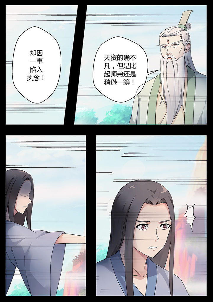 《凌云剑歌》第70章 第5页