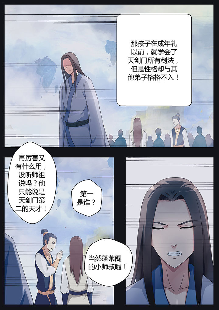 《凌云剑歌》第70章 第8页