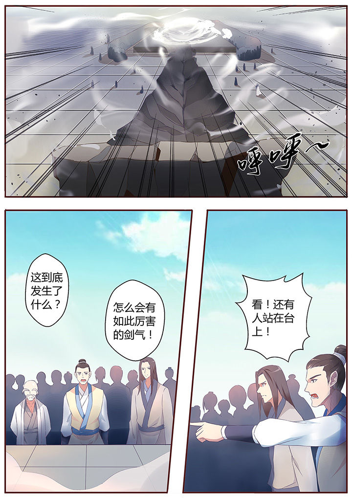 《凌云剑歌》第61章 第2页