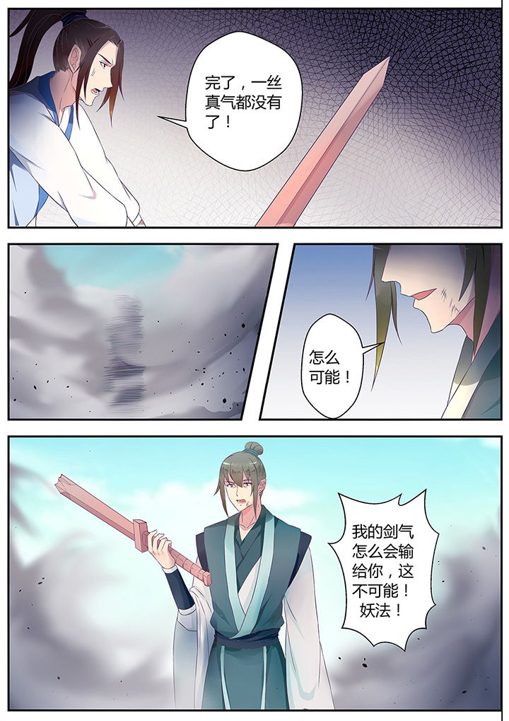 《凌云剑歌》第61章 第4页