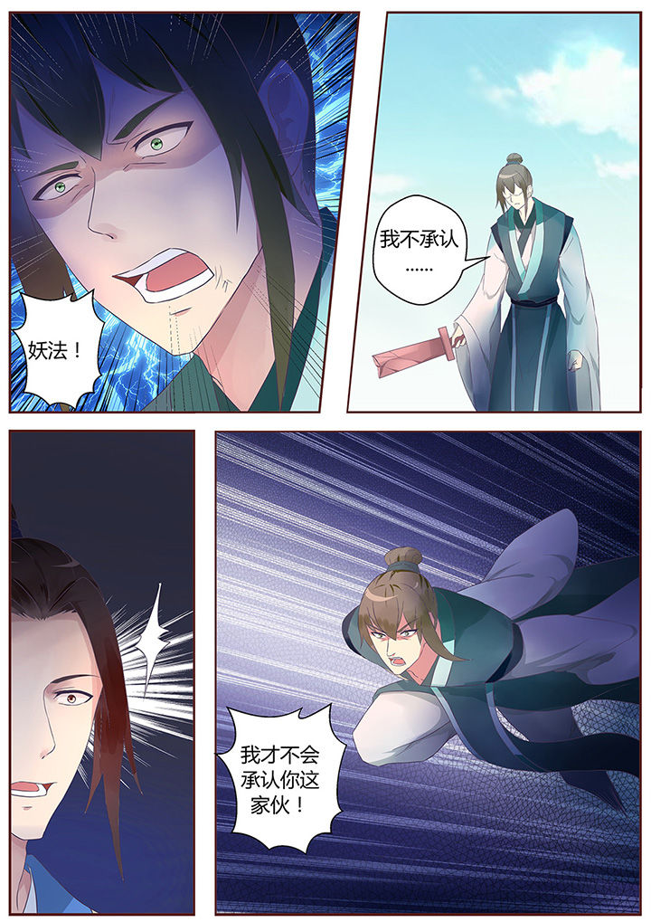 《凌云剑歌》第61章 第5页