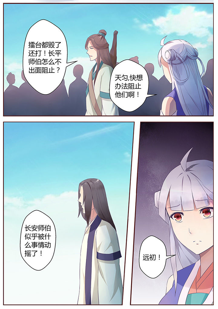 《凌云剑歌》第61章 第7页