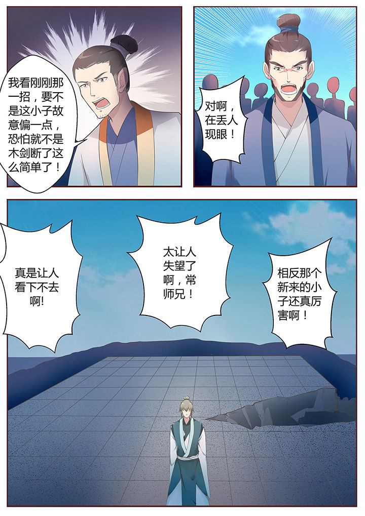 《凌云剑歌》第62章 第2页