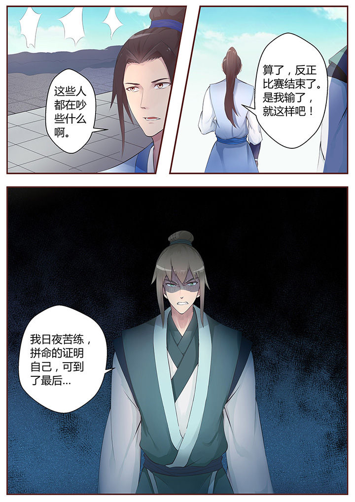 《凌云剑歌》第62章 第3页