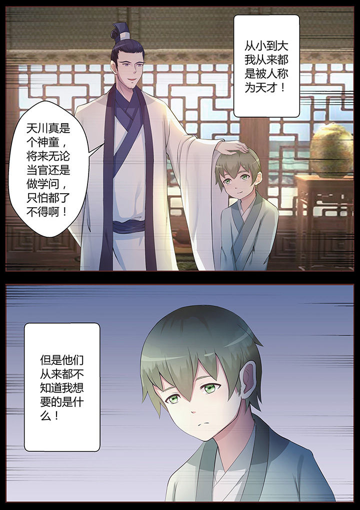 《凌云剑歌》第62章 第5页