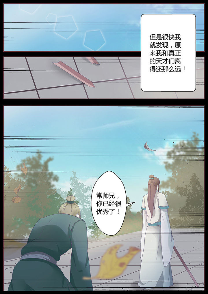 《凌云剑歌》第62章 第9页