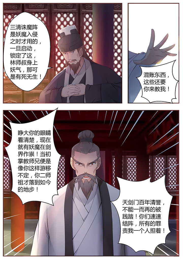 《凌云剑歌》第64章 第12页