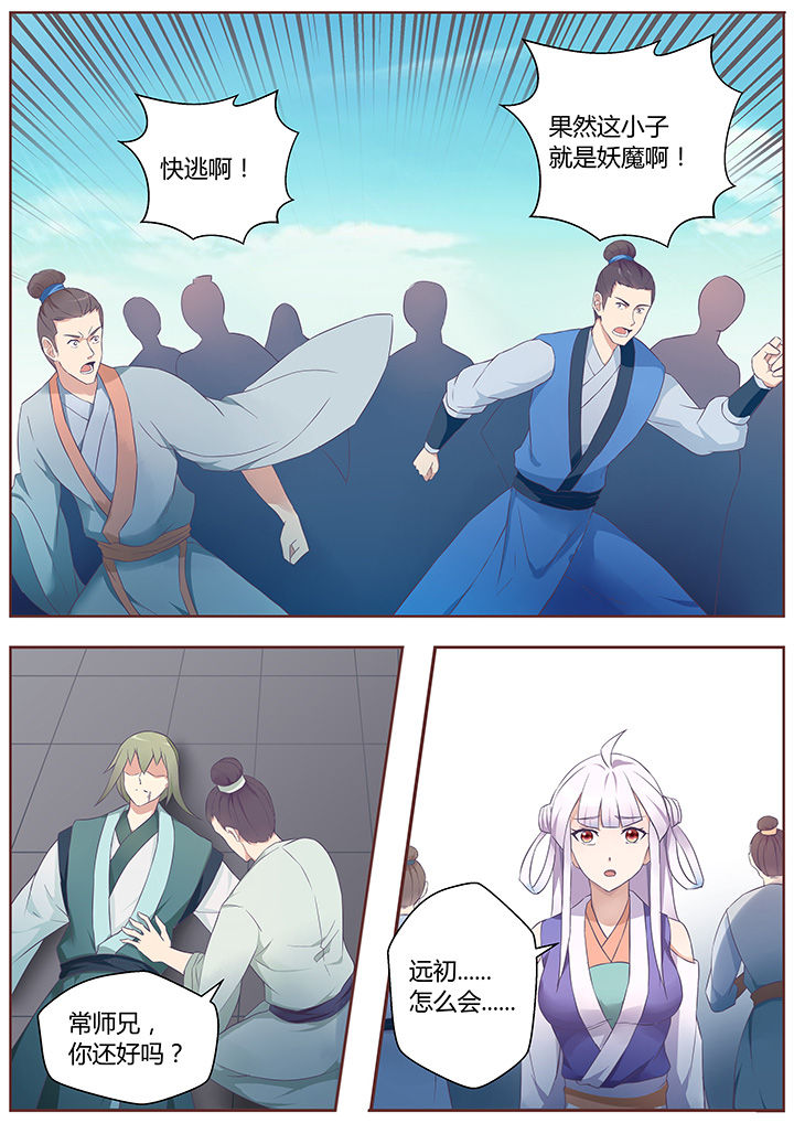 《凌云剑歌》第64章 第1页