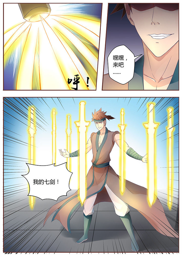 《凌云剑歌》第64章 第3页