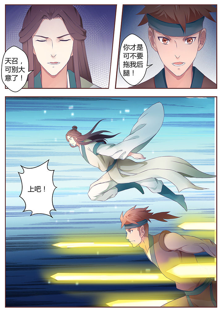 《凌云剑歌》第64章 第4页