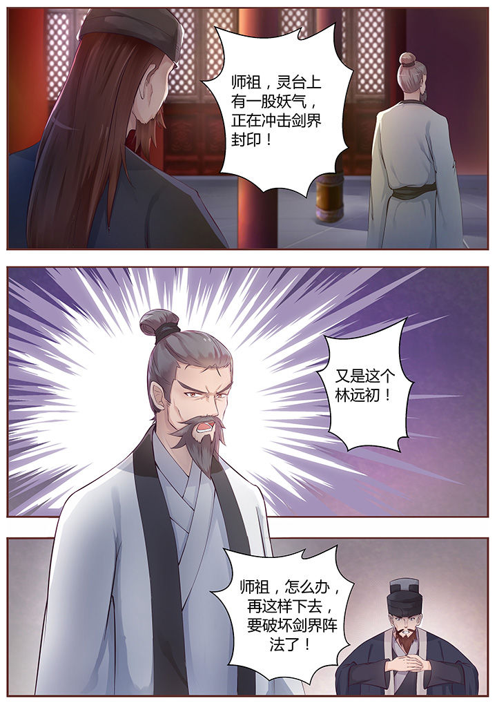 《凌云剑歌》第64章 第9页