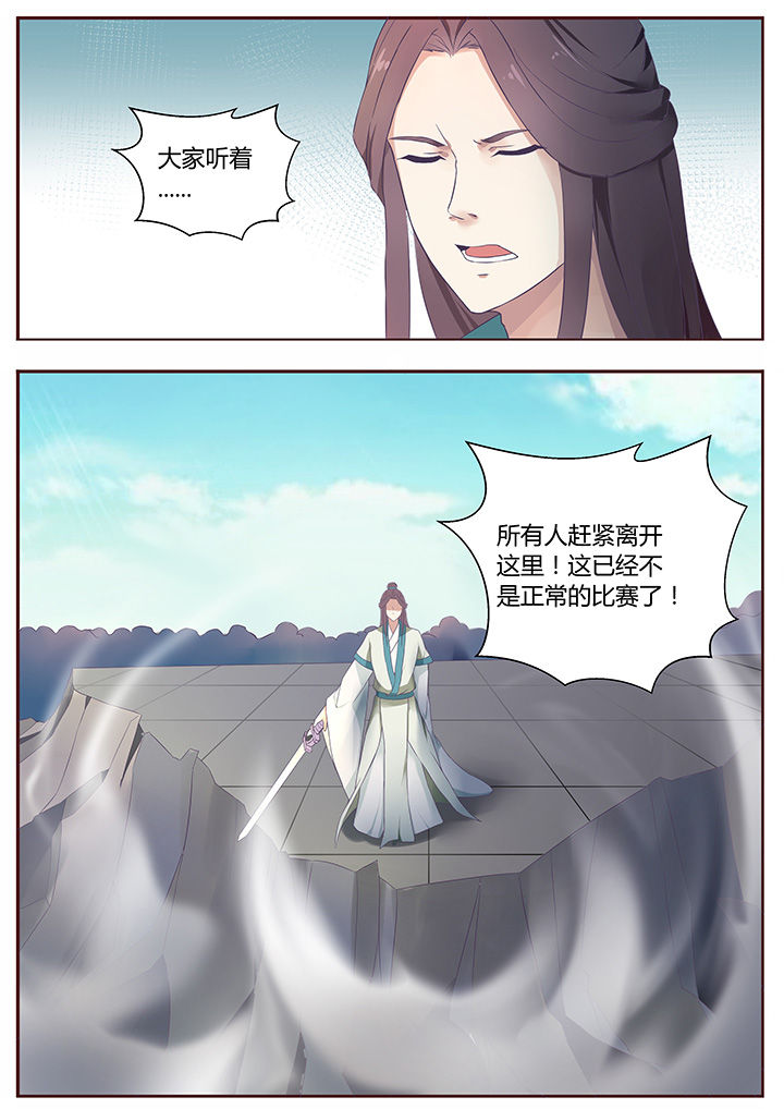 《凌云剑歌》第63章 第12页