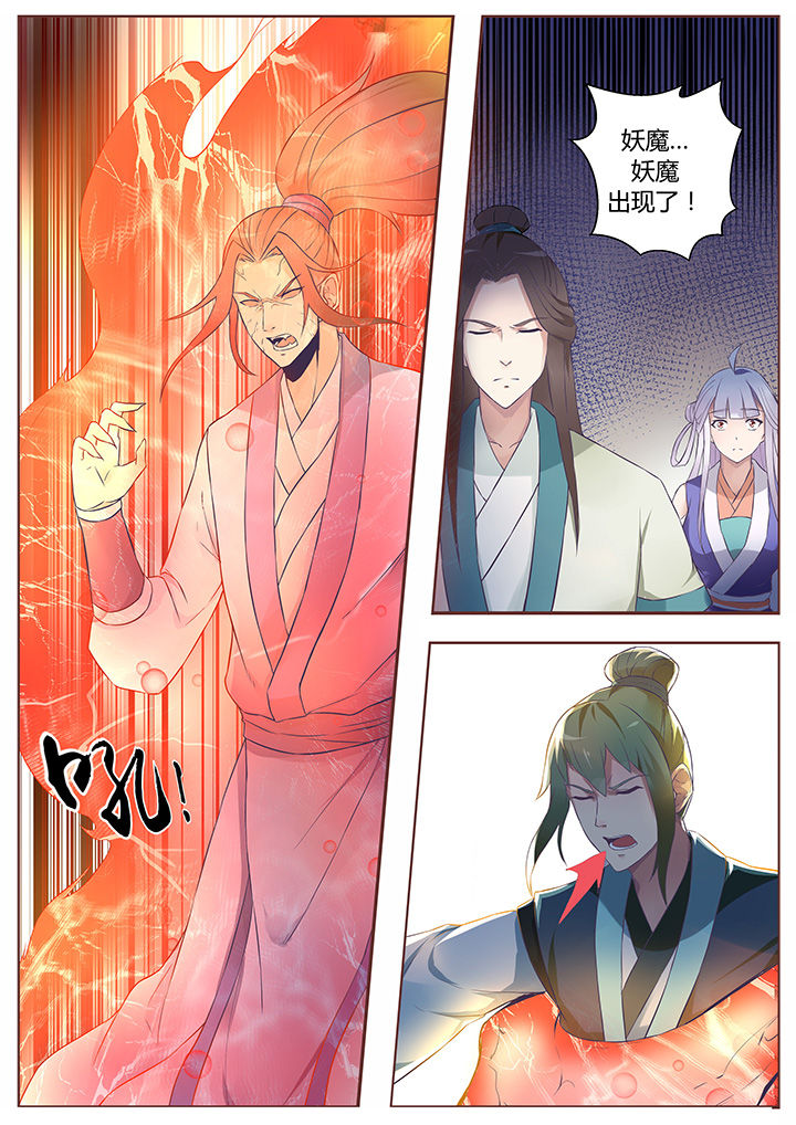 《凌云剑歌》第63章 第5页
