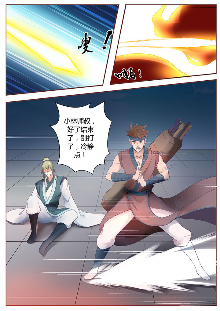 《凌云剑歌》第63章 第6页