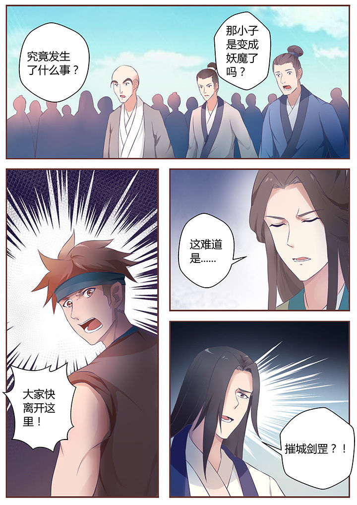《凌云剑歌》第63章 第8页