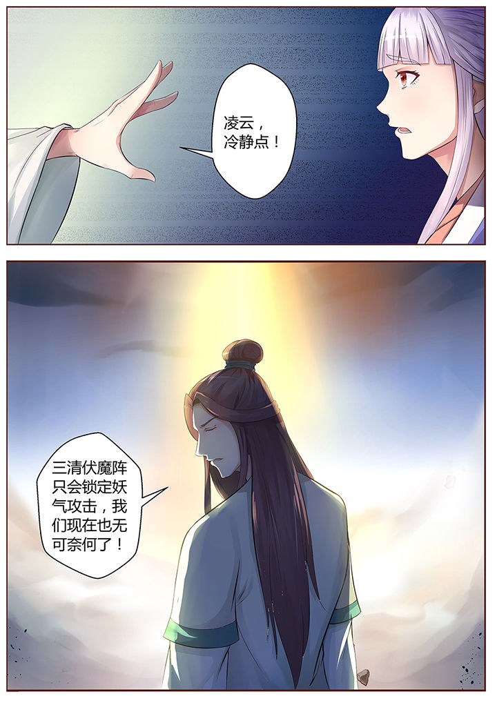 《凌云剑歌》第65章 第10页