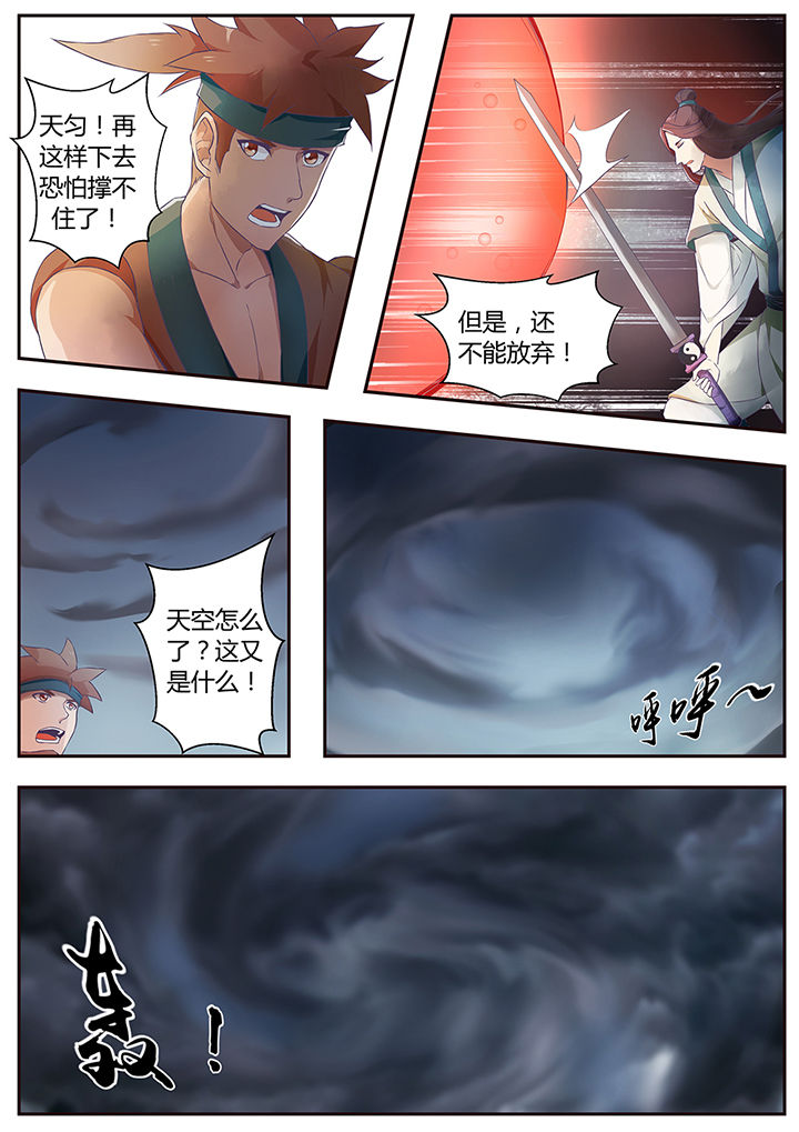 《凌云剑歌》第65章 第3页