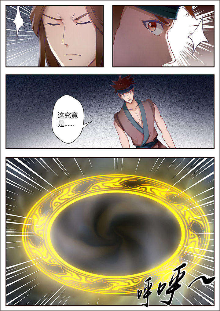 《凌云剑歌》第65章 第4页