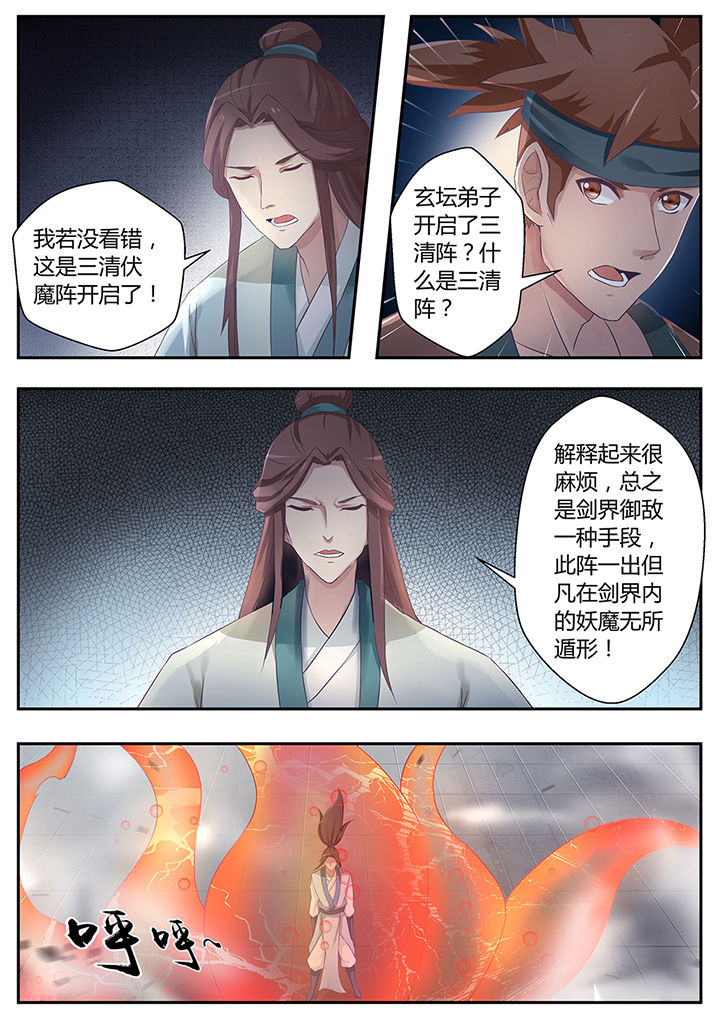 《凌云剑歌》第65章 第5页