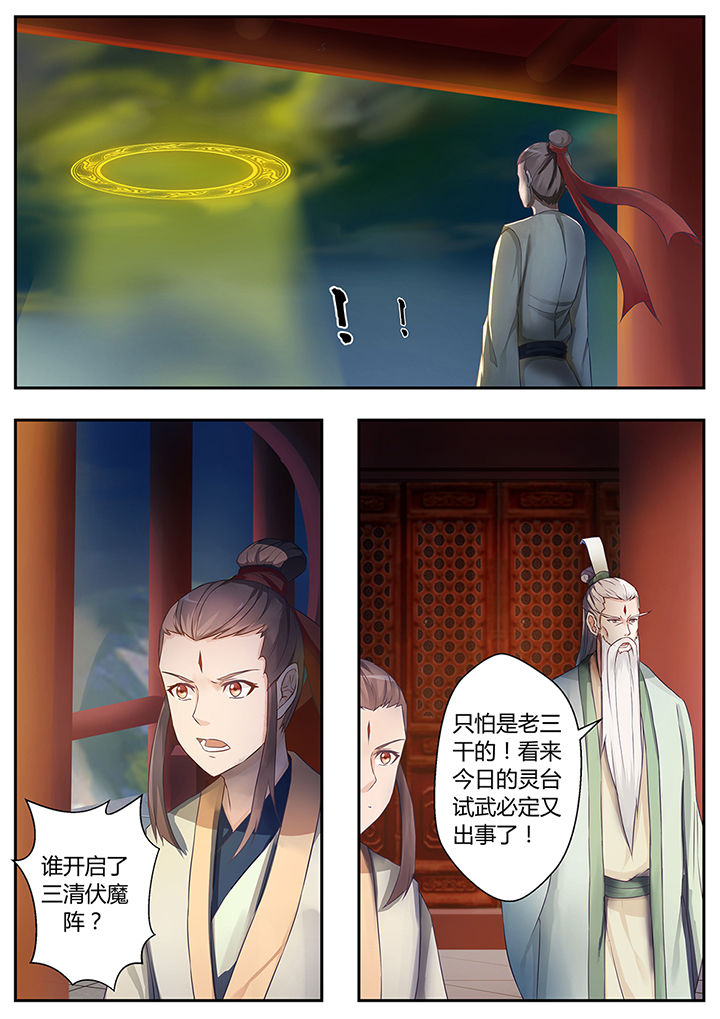 《凌云剑歌》第65章 第6页