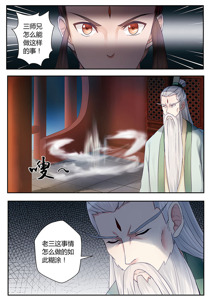 《凌云剑歌》第65章 第7页