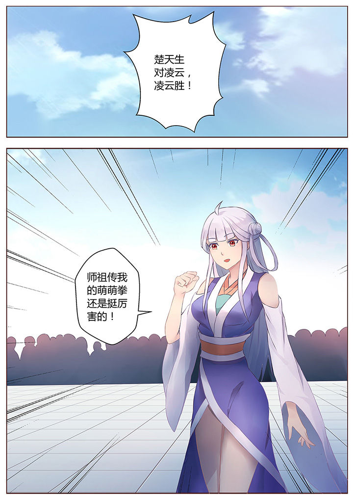 《凌云剑歌》第57章 第13页