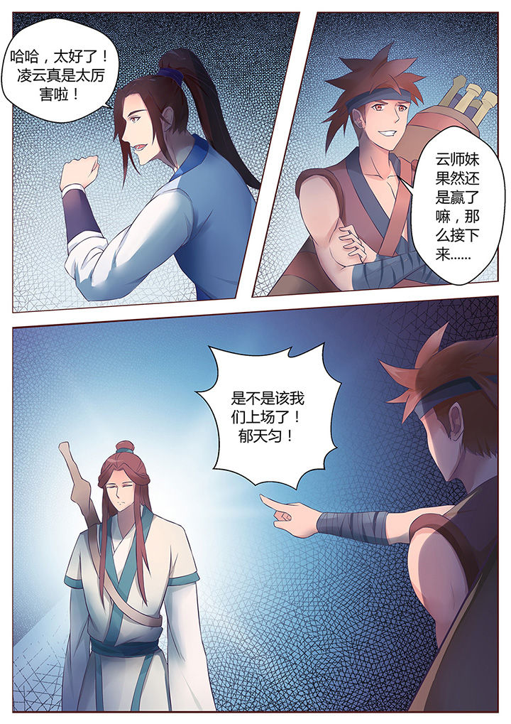 《凌云剑歌》第57章 第14页