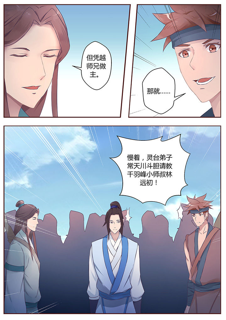 《凌云剑歌》第57章 第15页