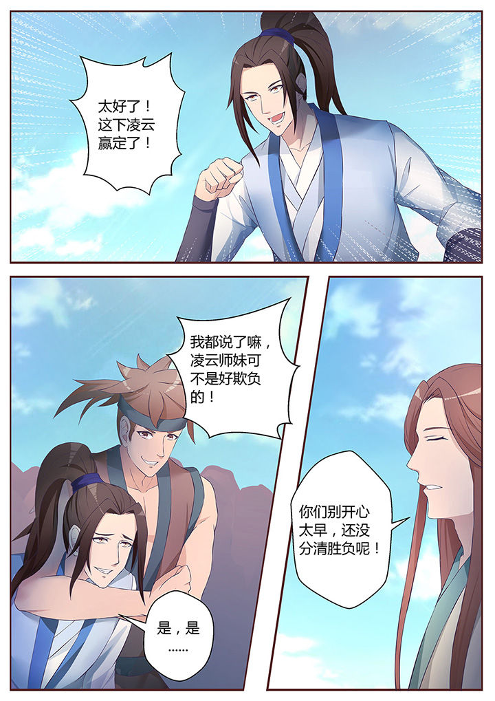 《凌云剑歌》第57章 第1页