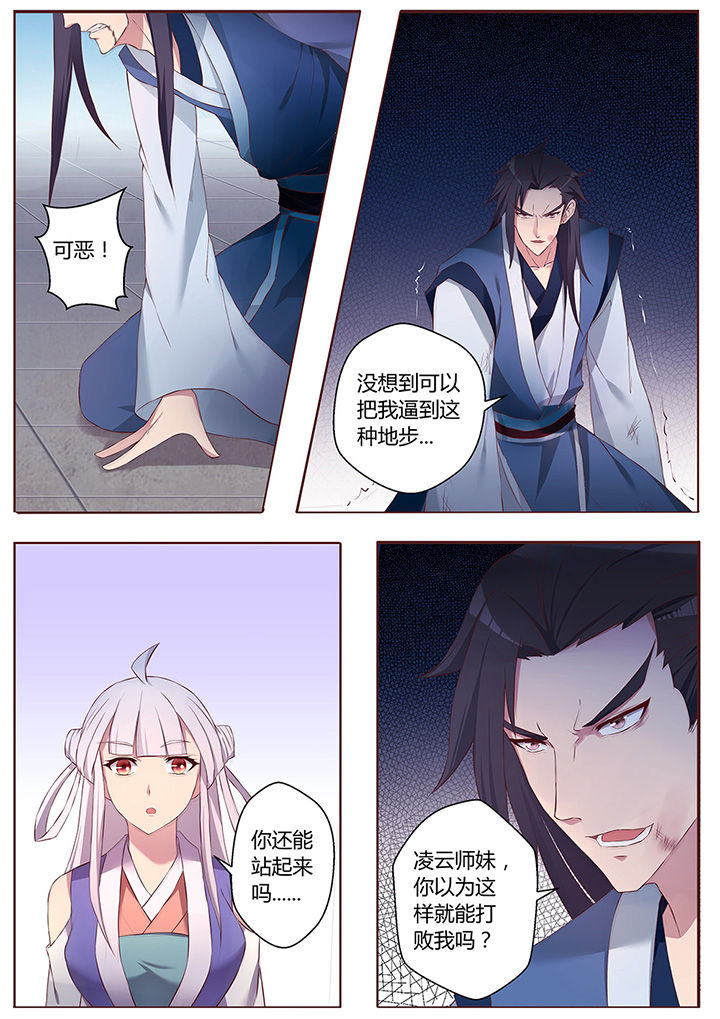 《凌云剑歌》第57章 第2页