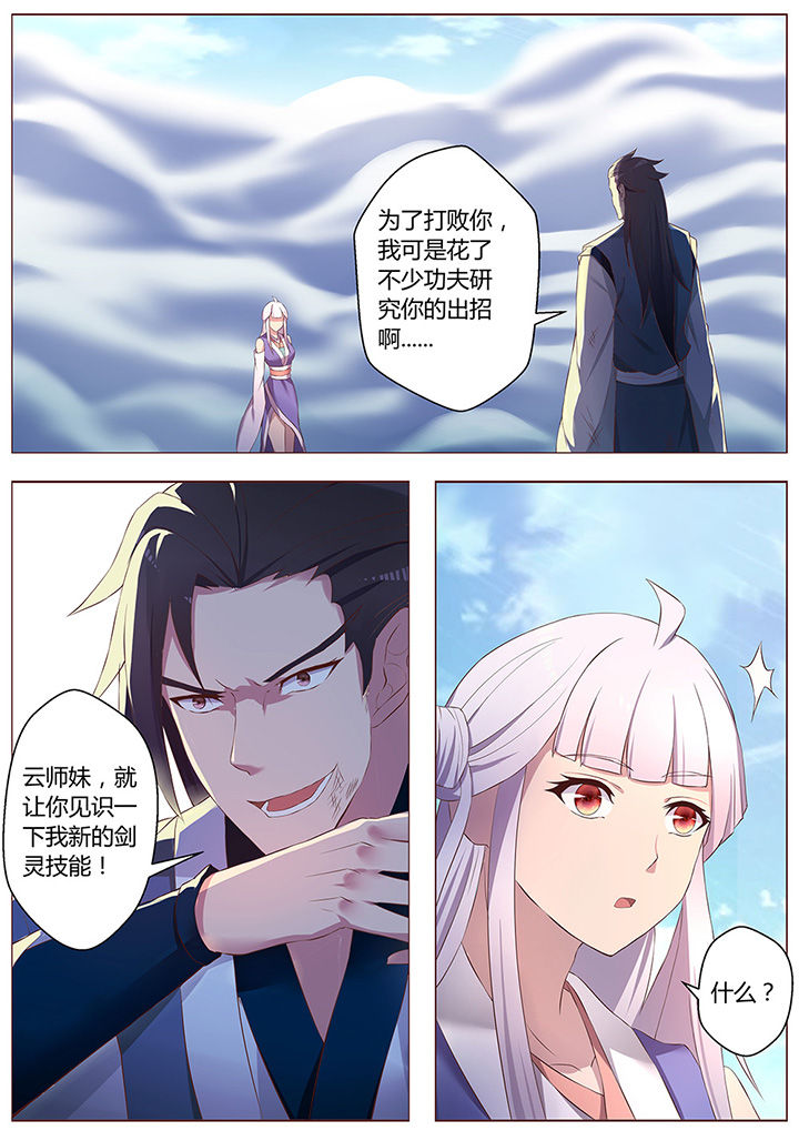《凌云剑歌》第57章 第3页