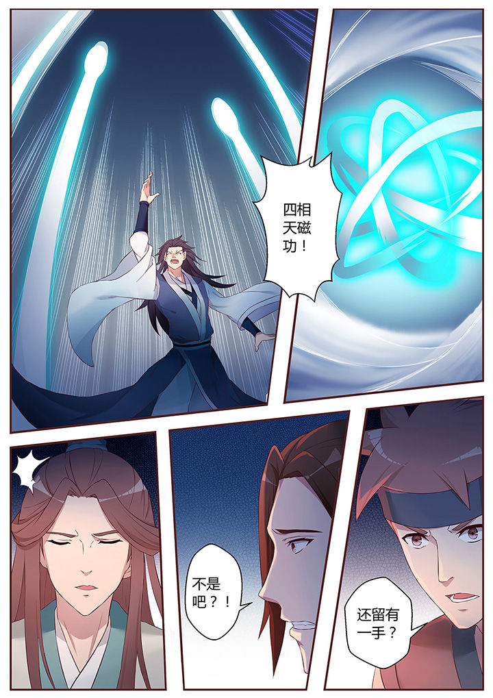 《凌云剑歌》第57章 第4页