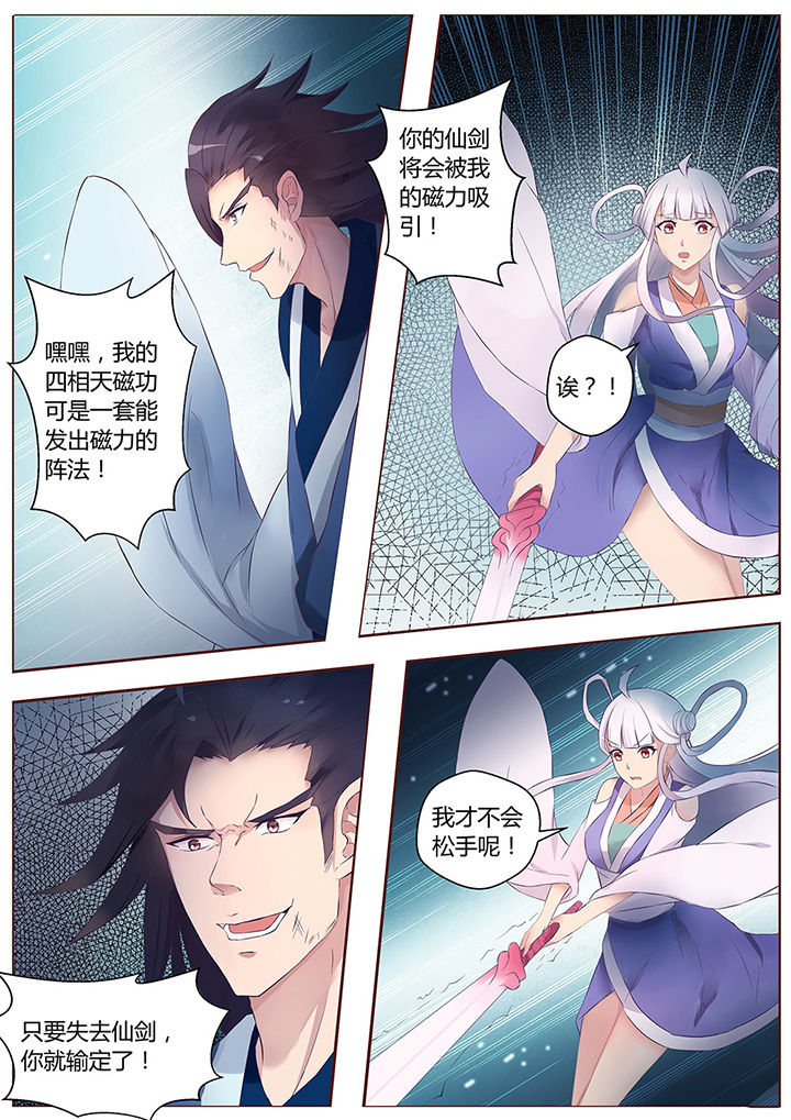《凌云剑歌》第57章 第6页