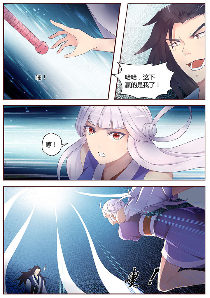 《凌云剑歌》第57章 第8页