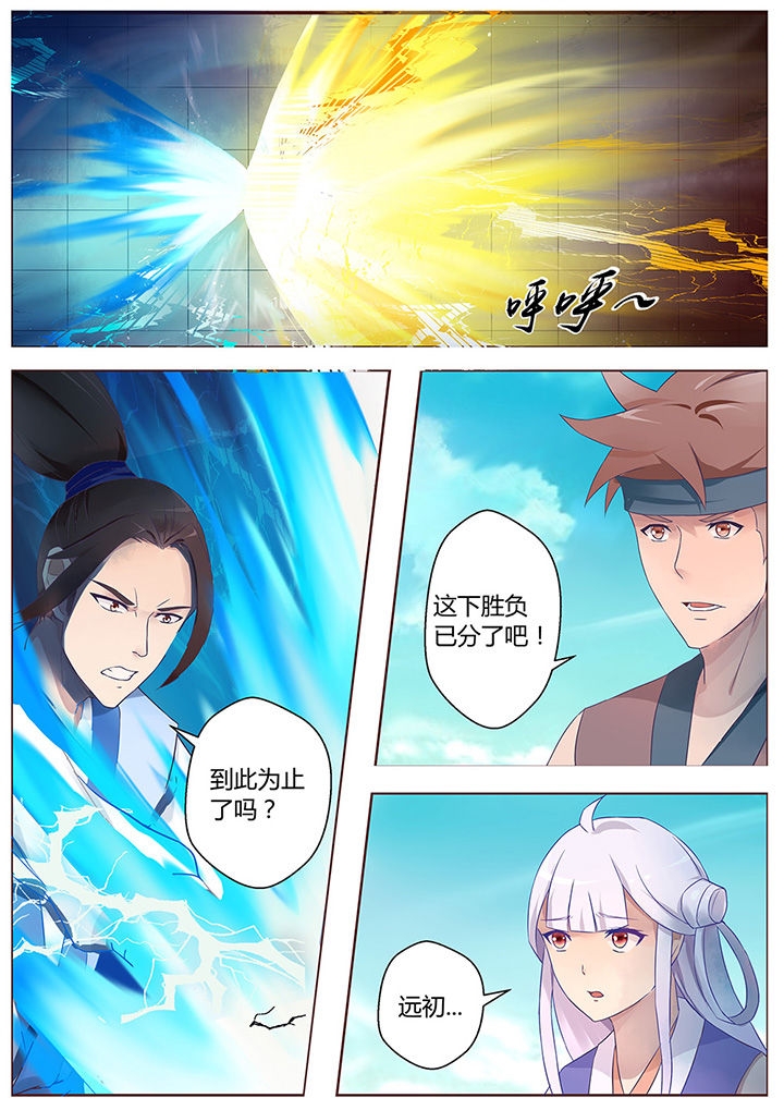 《凌云剑歌》第60章 第5页