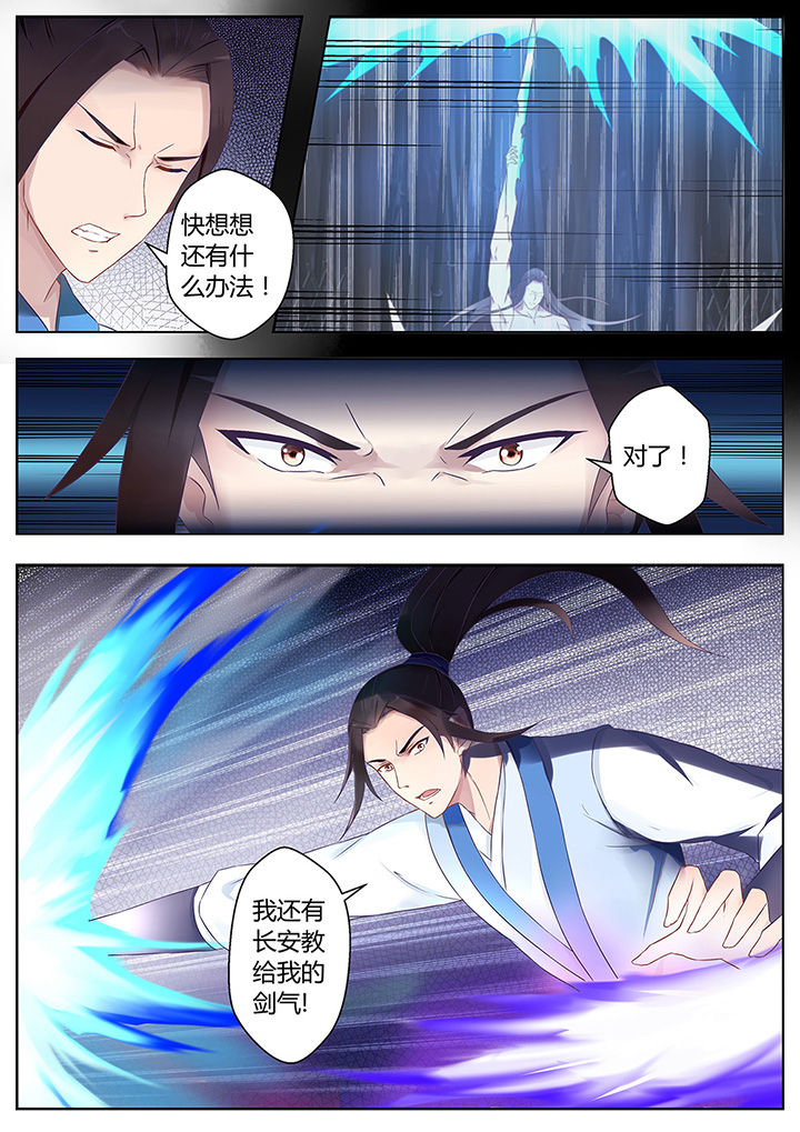 《凌云剑歌》第60章 第6页