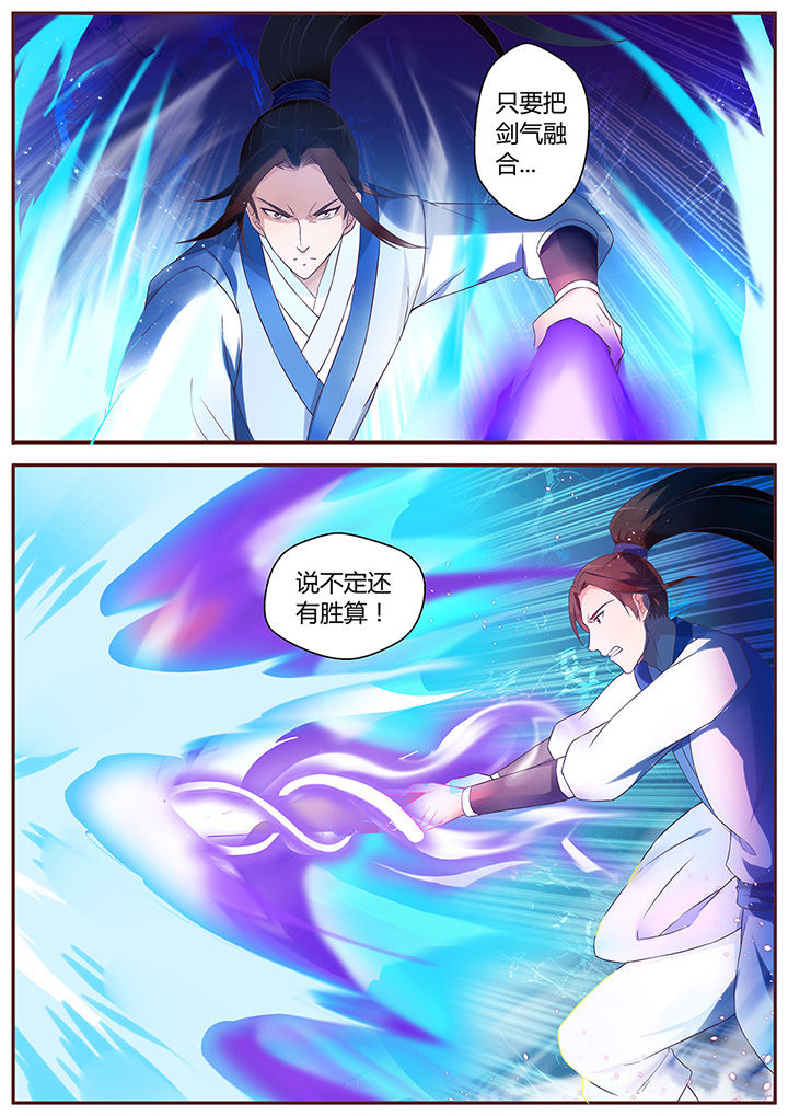 《凌云剑歌》第60章 第7页