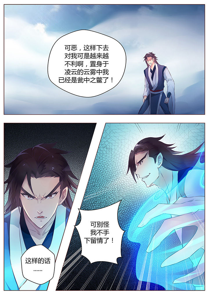 《凌云剑歌》第56章 第1页
