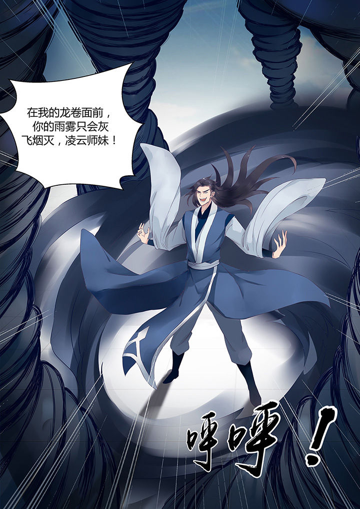《凌云剑歌》第56章 第3页