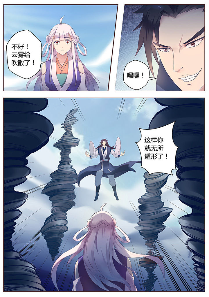《凌云剑歌》第56章 第4页
