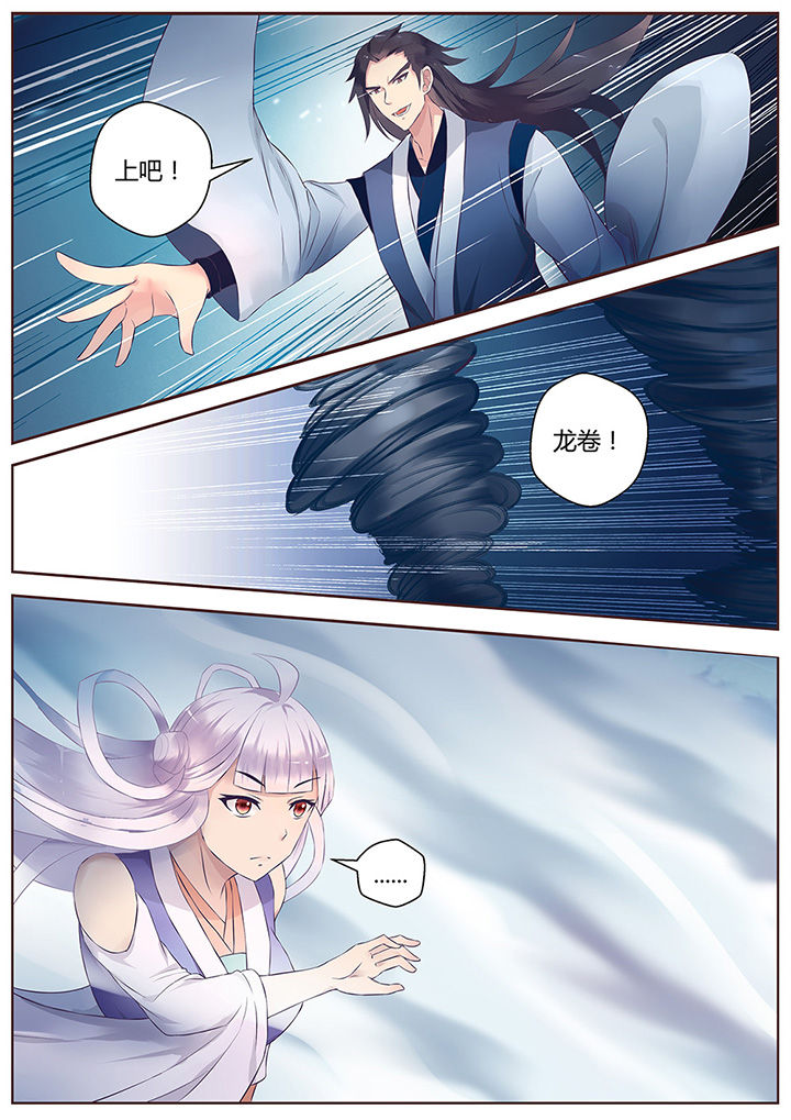 《凌云剑歌》第56章 第5页