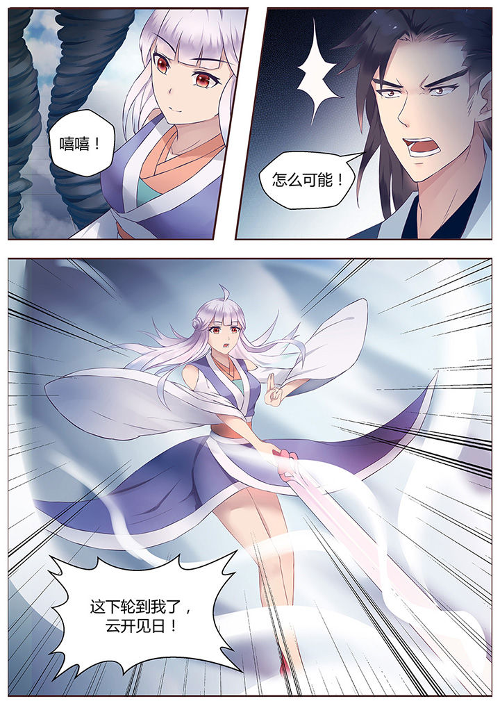 《凌云剑歌》第56章 第7页