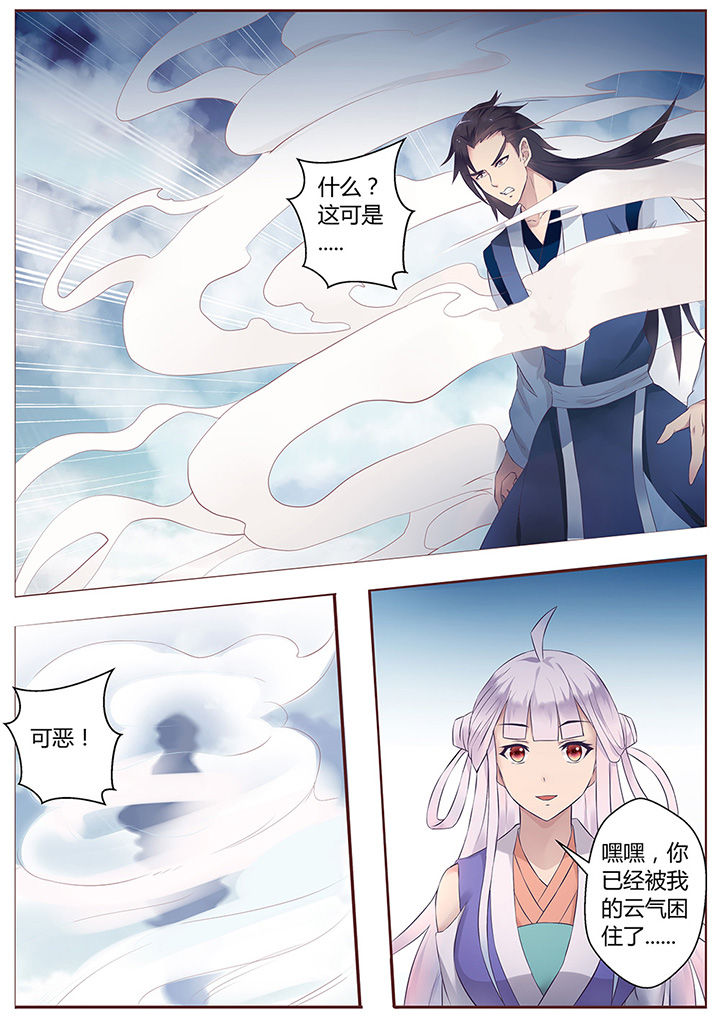 《凌云剑歌》第56章 第8页
