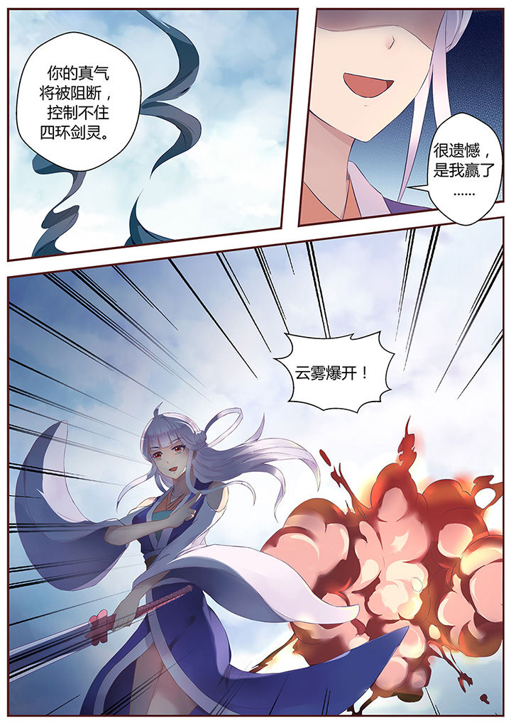 《凌云剑歌》第56章 第9页