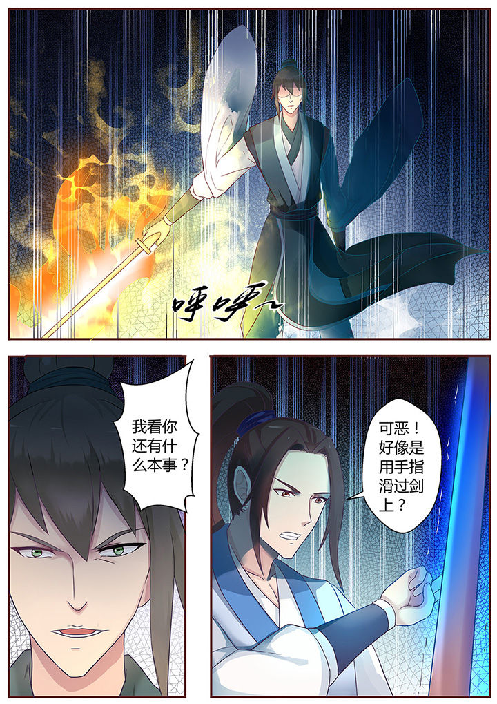 《凌云剑歌》第59章 第11页