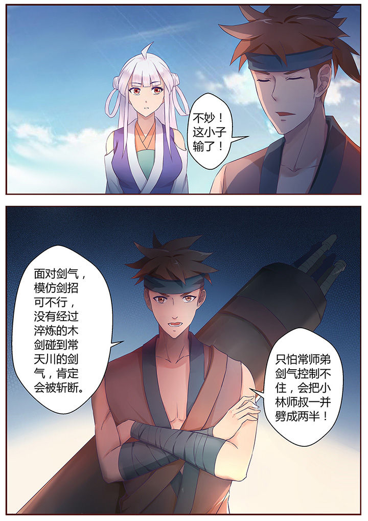 《凌云剑歌》第59章 第14页