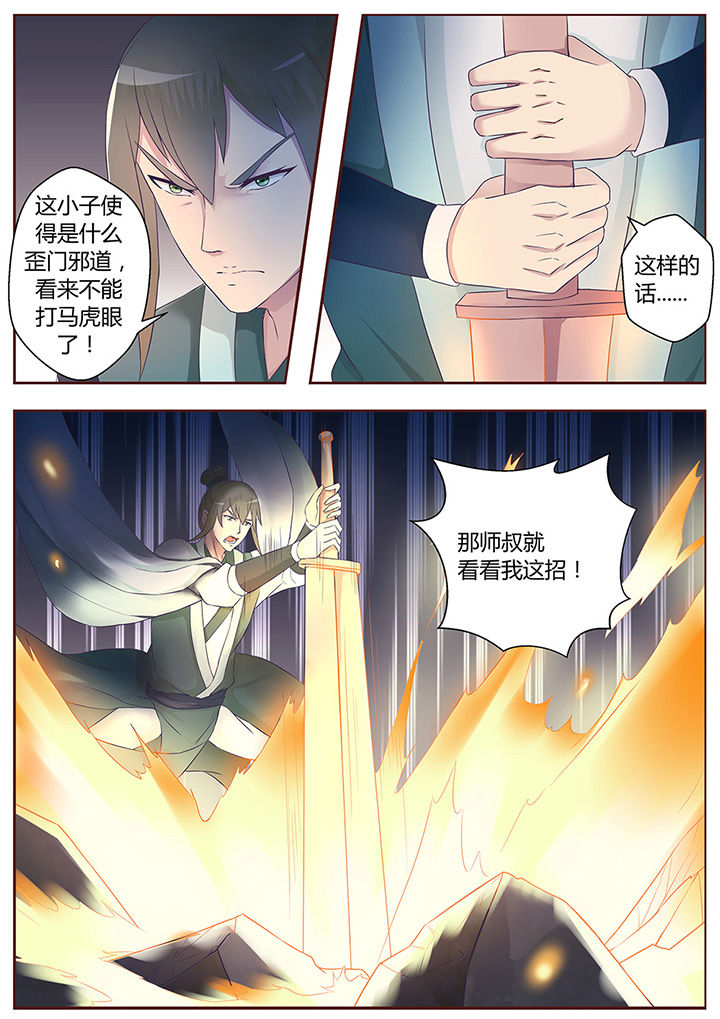《凌云剑歌》第59章 第1页